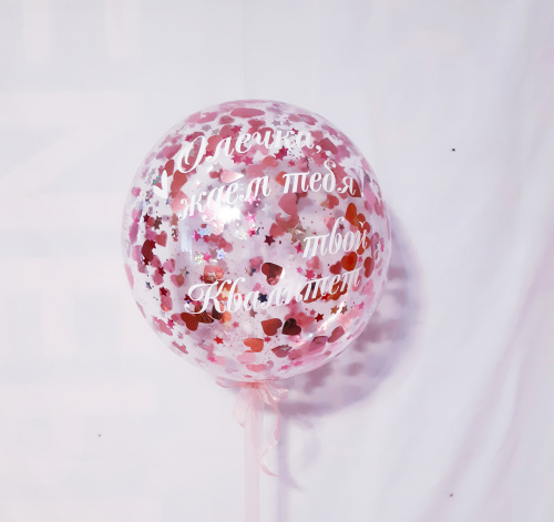 Шар с Гелием (18''/46 см) Сфера 3D, Deco Bubble, с конфетти, Бабл фото 11